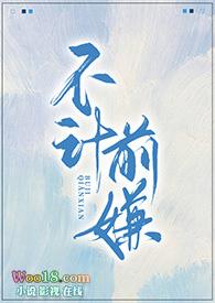 不计前嫌的解释