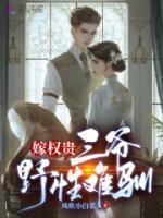 嫁权臣六喜桃全文免费阅读完结