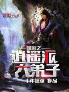 网游之逍遥神传