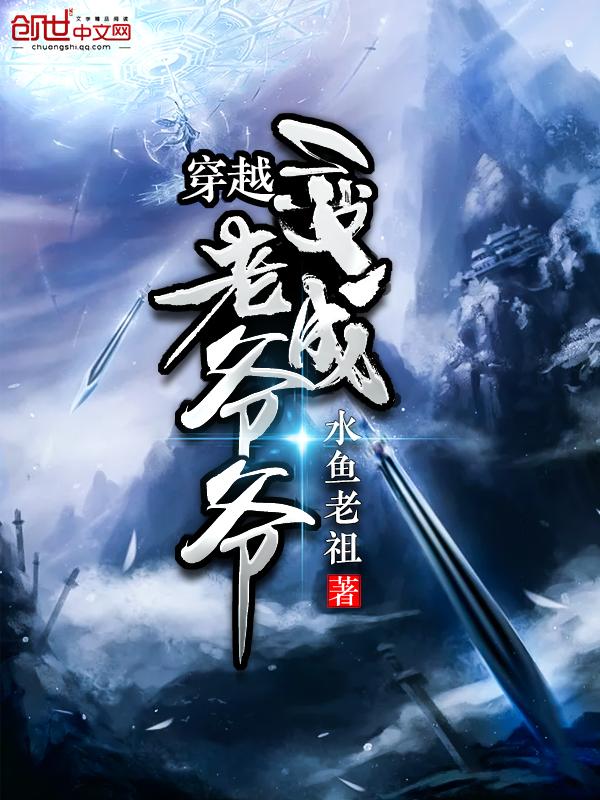 主角变成随身老爷爷