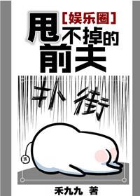 甩不掉的男人是真爱吗