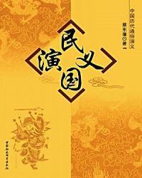 民国演义单田芳免费听