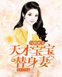 天才萌宝小甜妻要逃跑免费