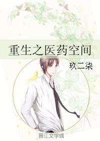 重生之医药帝国