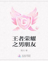王者荣耀男朋友英雄
