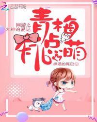 网游之大神要宠妻