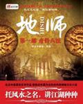 风水地师
