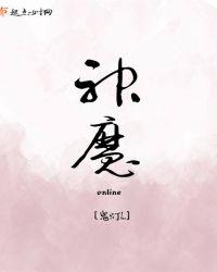 神魔手游