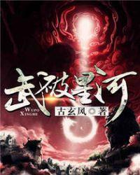 武破星河境界划分