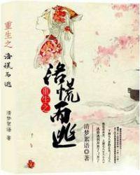重生洛夕