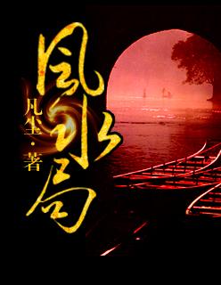 风水局怎么解