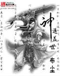 神通什么