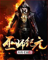 巫师纪元 女主