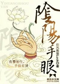 阴阳手眼免费