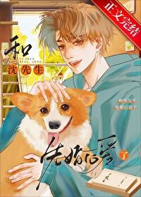 和沈先生的婚后日常 百度