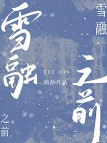雪容融介绍