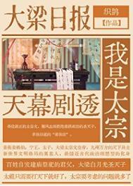 天幕剧透我是太宗72