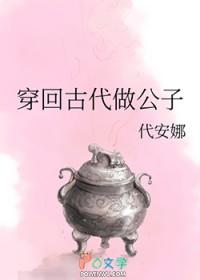 回到古代做公主