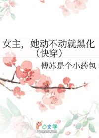 女主不动心