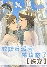 救赎反派男配