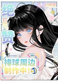 排球少年?