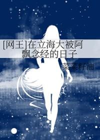 网王之在立海大被阿飘