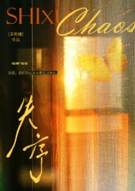 失序怎么读
