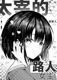 太宰同人推文