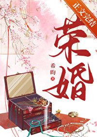 荣宠记全文免费阅读无防盗1