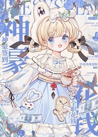 神豪签到20亿