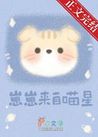 崽崽来自喵星 初啾