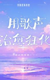 推荐星际兽世宠文