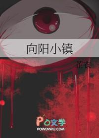 向阳小镇by芷衣