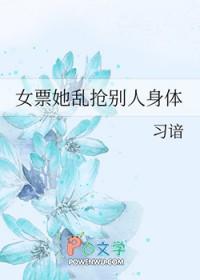 抢走别人男朋友的女生