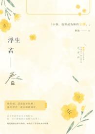 作者浮生若梦