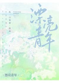 漂亮男孩系列
