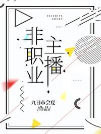 主播算兼职吗