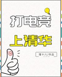 清华电竞学院有什么要求