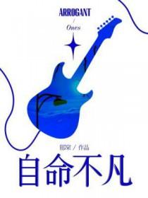 自命不凡拼音