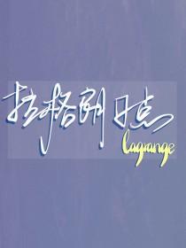 production i.g排球少年