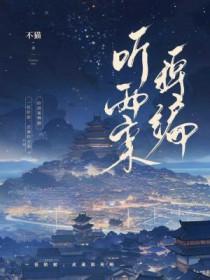 听雨阅读