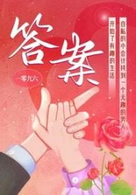 答案这首歌表达了什么情感