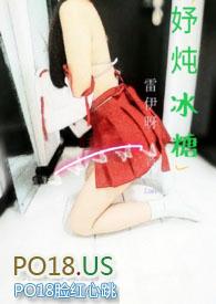 妤炖冰糖雷伊呀全文阅读