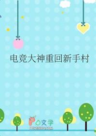 重生电竞大神