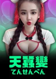 天蚕变之布衣神相[国语