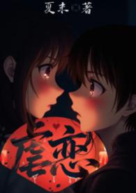 骨科虐原耽