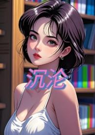 沉沦(npn)
