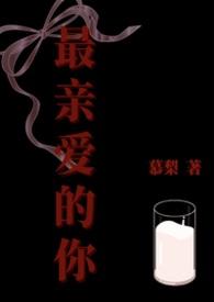 最亲爱的你播出时间