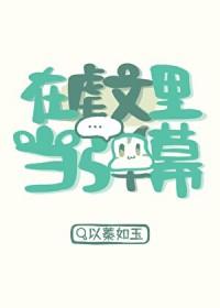 在虐文里当女主