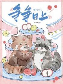 蒸蒸日上